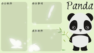 熊猫分区壁纸
