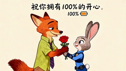 祝你拥有百分百的开心