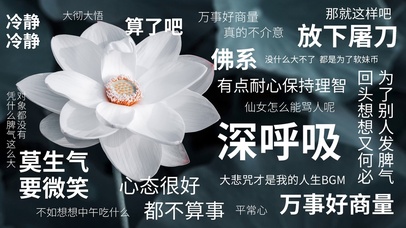 深呼吸 万事好商量