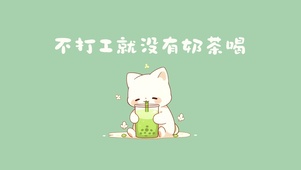 可爱插画小猫咪喝奶茶