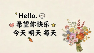 快乐每一天