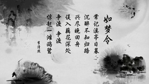 如梦令 李清照 中国风水墨字画