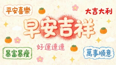 早安吉祥