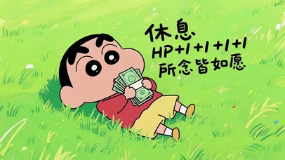 所念皆如愿-蜡笔小新