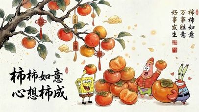 事事如意