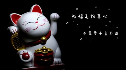 祝福