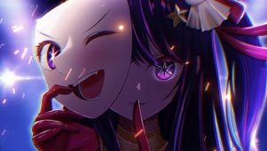 星野爱
