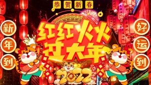 中国风新年