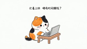 加油打工人