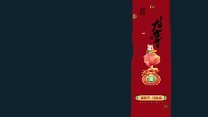 过福年