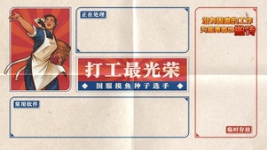 桌面分区【打工最光荣】