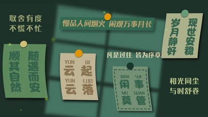 谈定从容电脑版