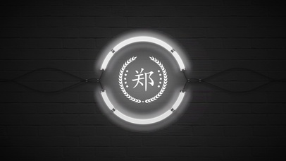 百家姓郑