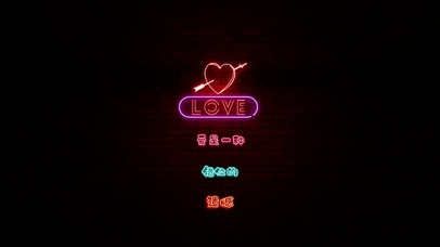 爱是一种错位遗憾