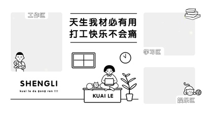 办公创意电脑分区壁纸