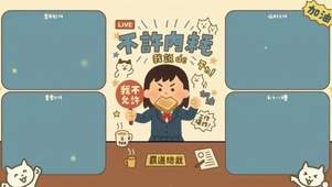 不许内耗电脑分区壁纸