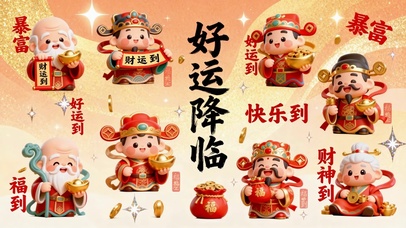 好运降临财神暴富吉祥壁纸