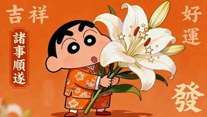 诸事顺遂
