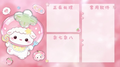 可爱3D樱花草莓小羊分区壁纸