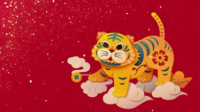虎年大吉