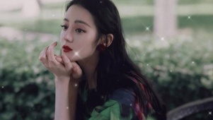 迪丽热巴