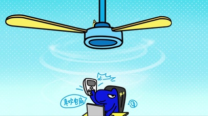 天好热，想吹风扇