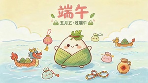 五月五 过端午