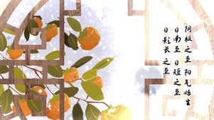 顺祝冬安，冬至，幸福至
