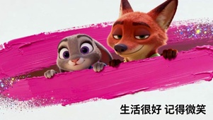 生活很好记得微笑