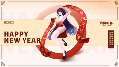 【原神】云堇贺新春.白