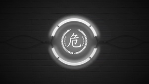 百家姓危
