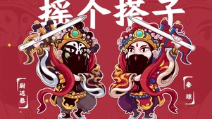 摇个搭子