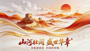 国庆节壁纸