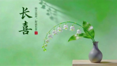 国风，铃兰，长喜