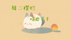4k打工人壁纸