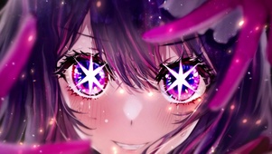 星野爱