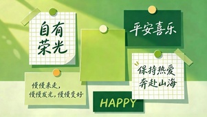 绿色清新便签文字