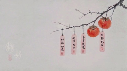 柿柿如意吊牌