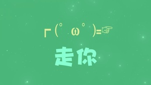 搞笑绿色壁纸