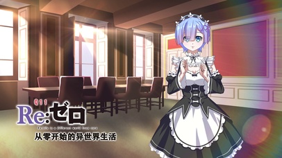 RE:从零开始的异世界生活