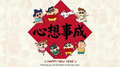 心想事成