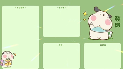 分区待办壁纸-發财