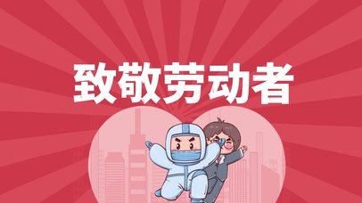 五一劳动节红色卡通插画