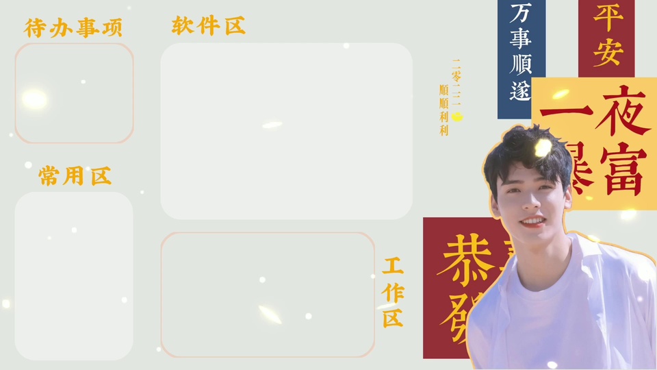 浅灰绿色底色带细碎光斑，左侧是带暖黄描边的年轻男性半身肖像，周边分布标注不同功能的浅色空白分区，搭配红、蓝、黄三色新春祝福文字装饰块。