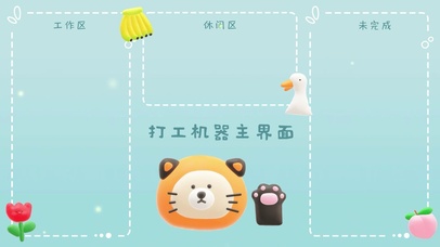 3D风可爱打工人电脑桌面分区