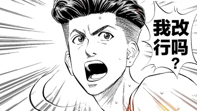 打工人甲方我改行吗