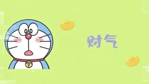 发财猫