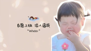可爱瑶瑶 努力上班4k