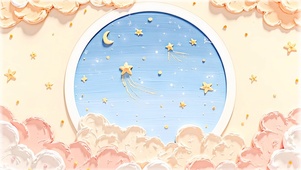 梦幻治愈星空