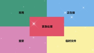 鲜亮分区待办壁纸